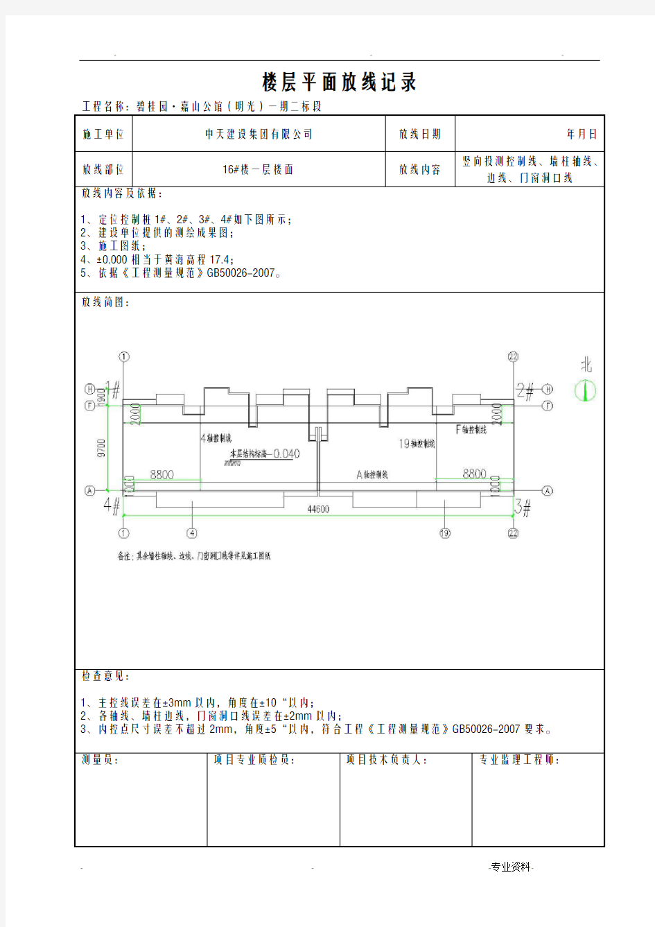 楼层平面放线记录