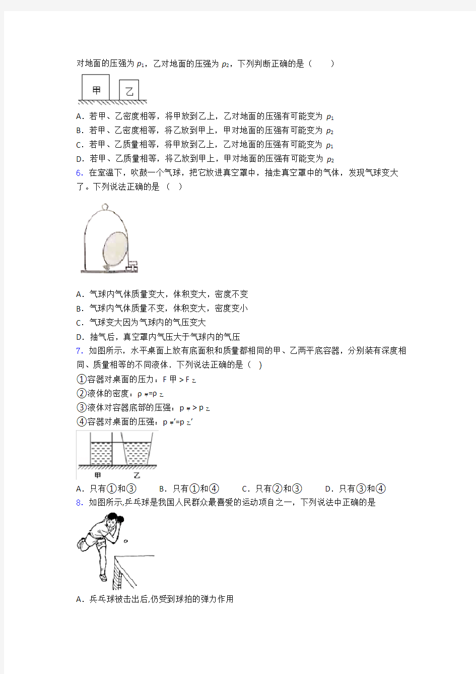 初中人教八年级物理下册第二学期期中考试试卷