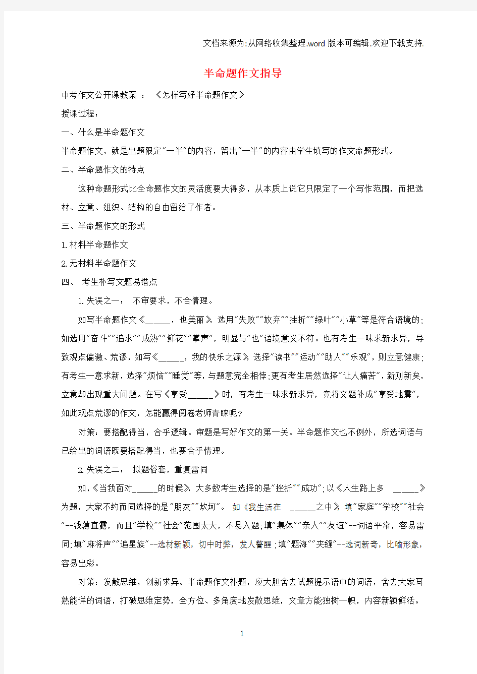 中考语文作文复习半命题作文指导