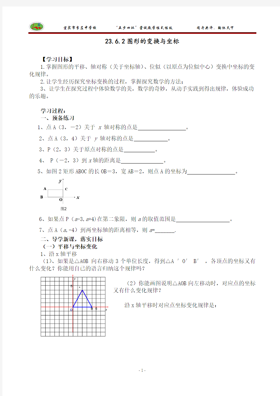 图形的变换与坐标