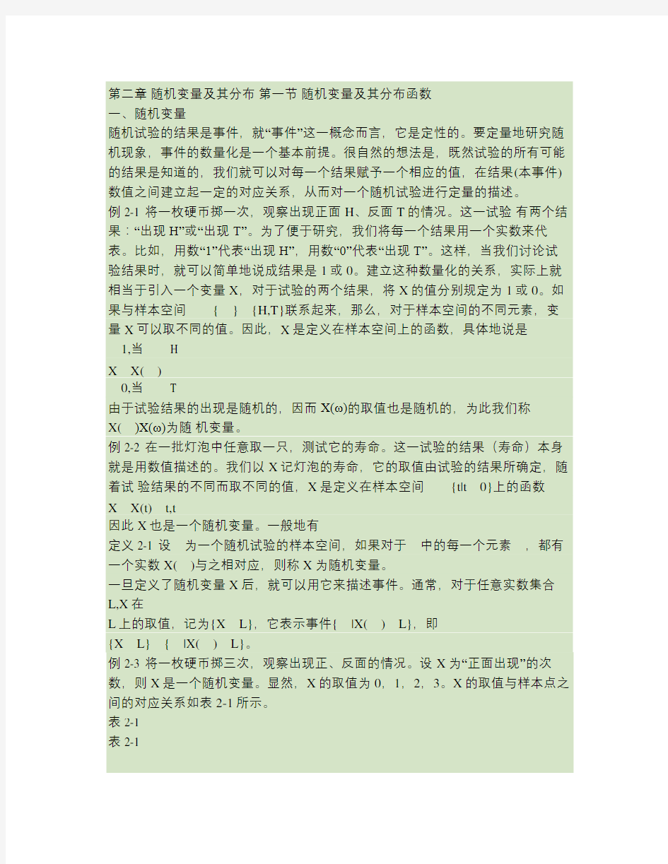 概率论与数理统计课本_百度文库