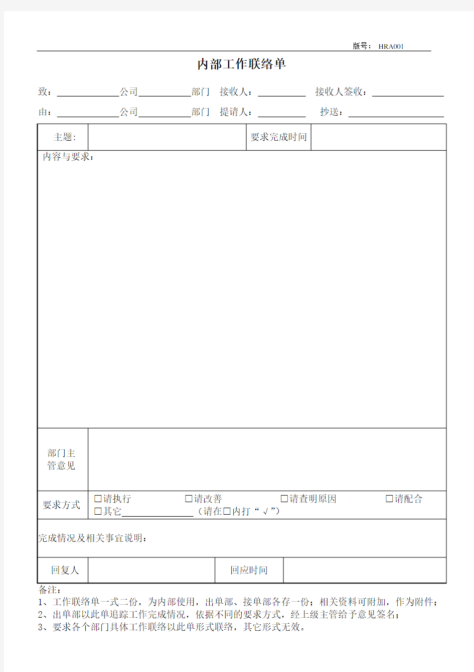 公司内部工作联络单模板-部门工作联络函范本