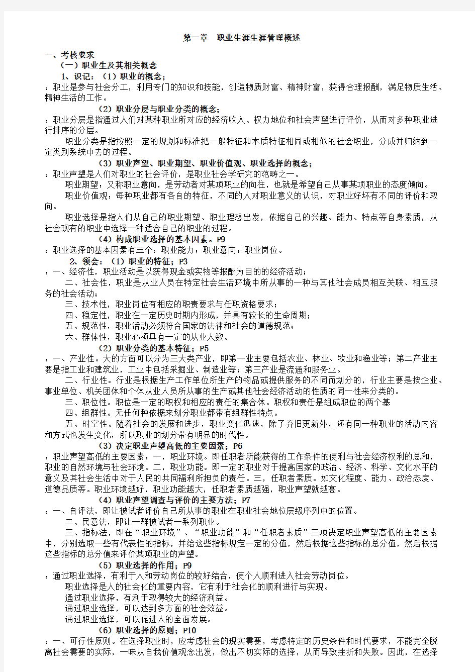 职业生涯生涯管理概述