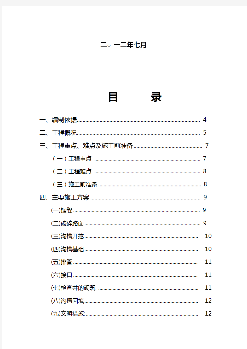 排水管网工程施工组织设计方案