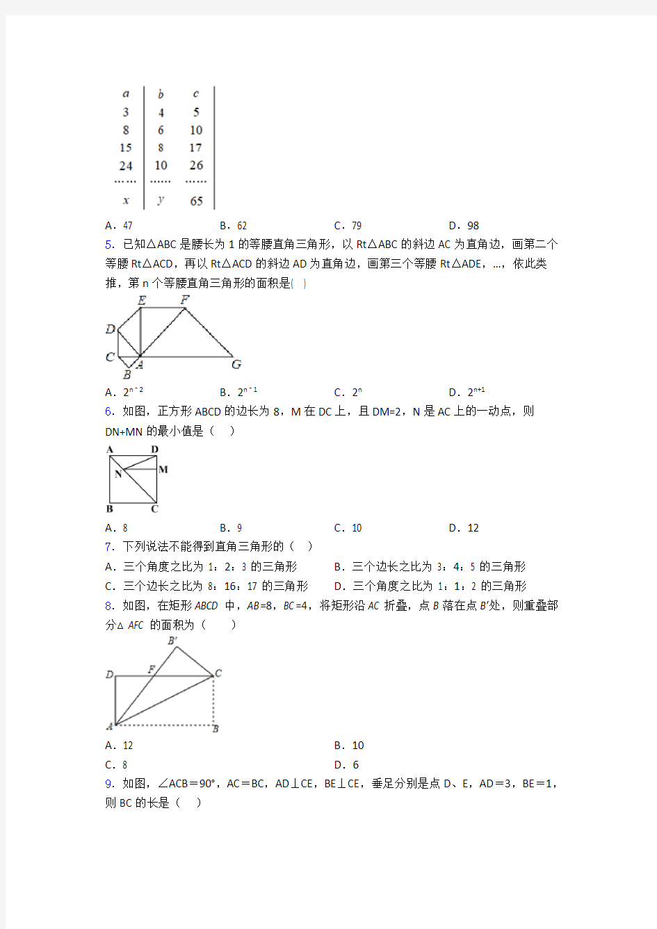 勾股定理单元 易错题测试综合卷学能测试试卷