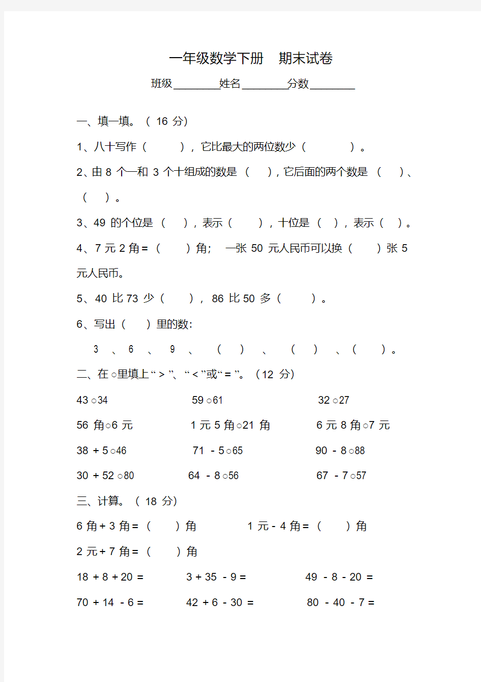  浙教版一年级数学下册期末试卷(20200419215247)