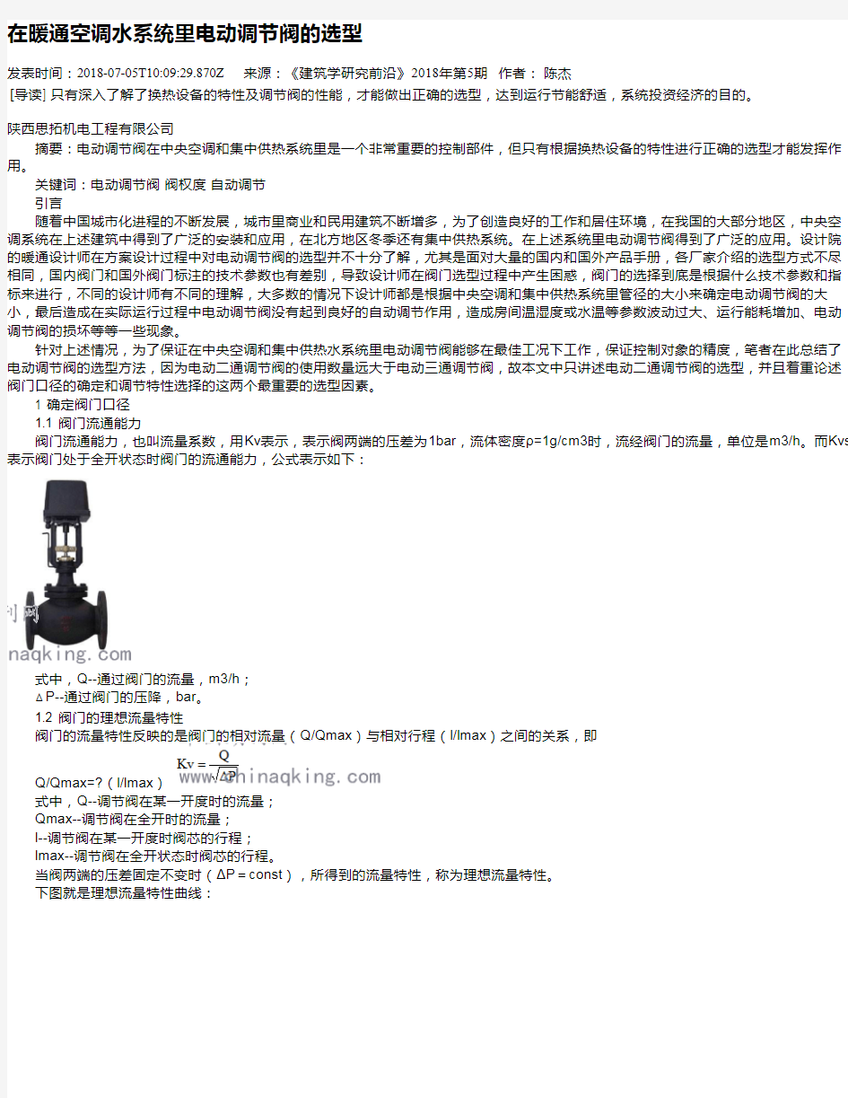 在暖通空调水系统里电动调节阀的选型