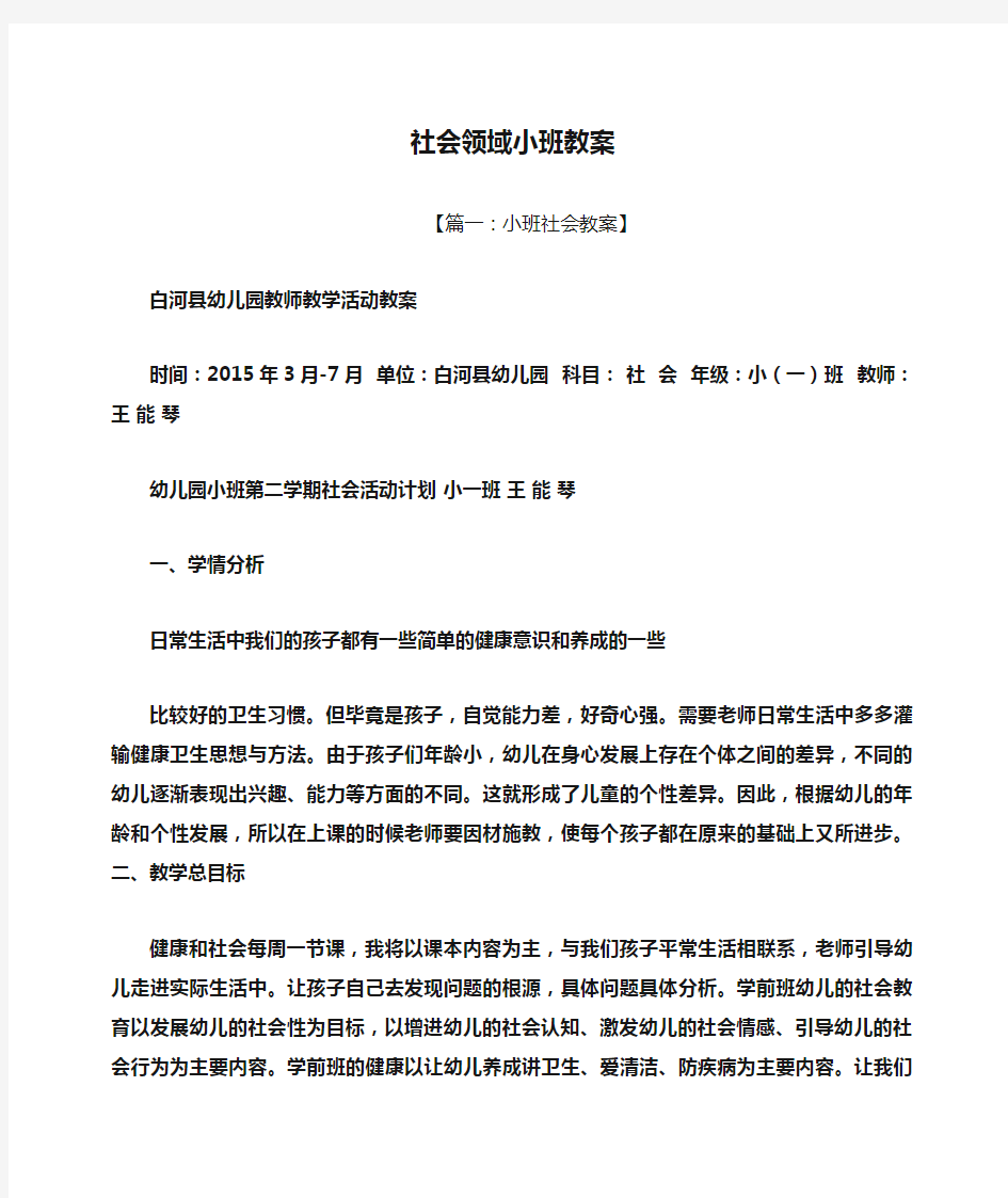 社会领域小班教案