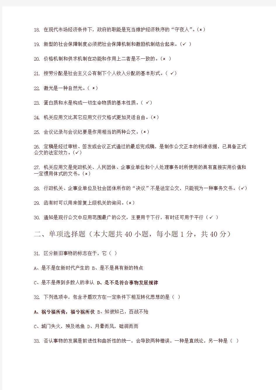 重庆市事业单位考试《综合基础知识》试题标准卷(有答案)-精选