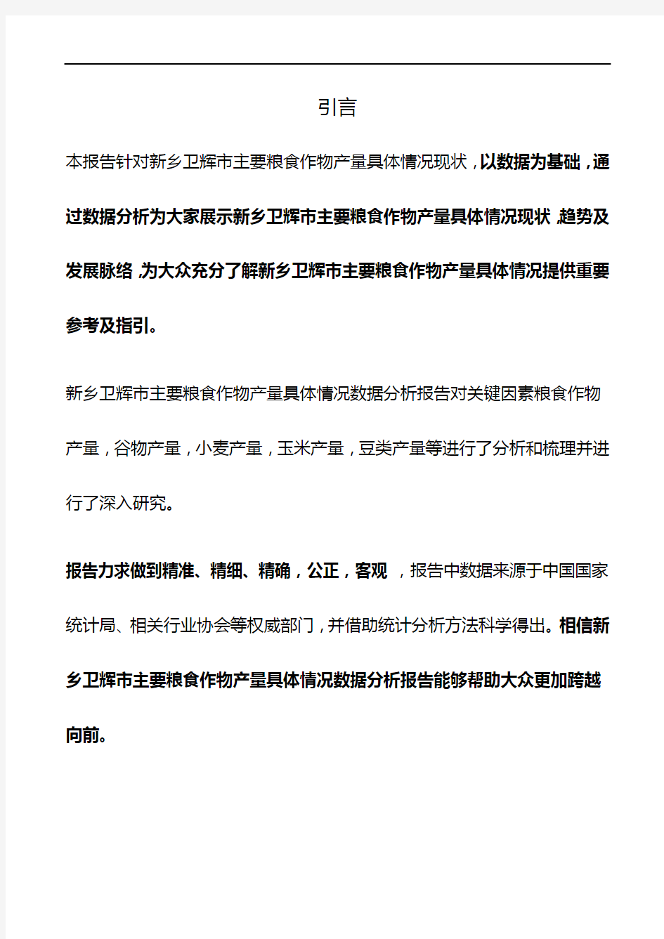 河南省新乡卫辉市主要粮食作物产量具体情况数据分析报告2019版