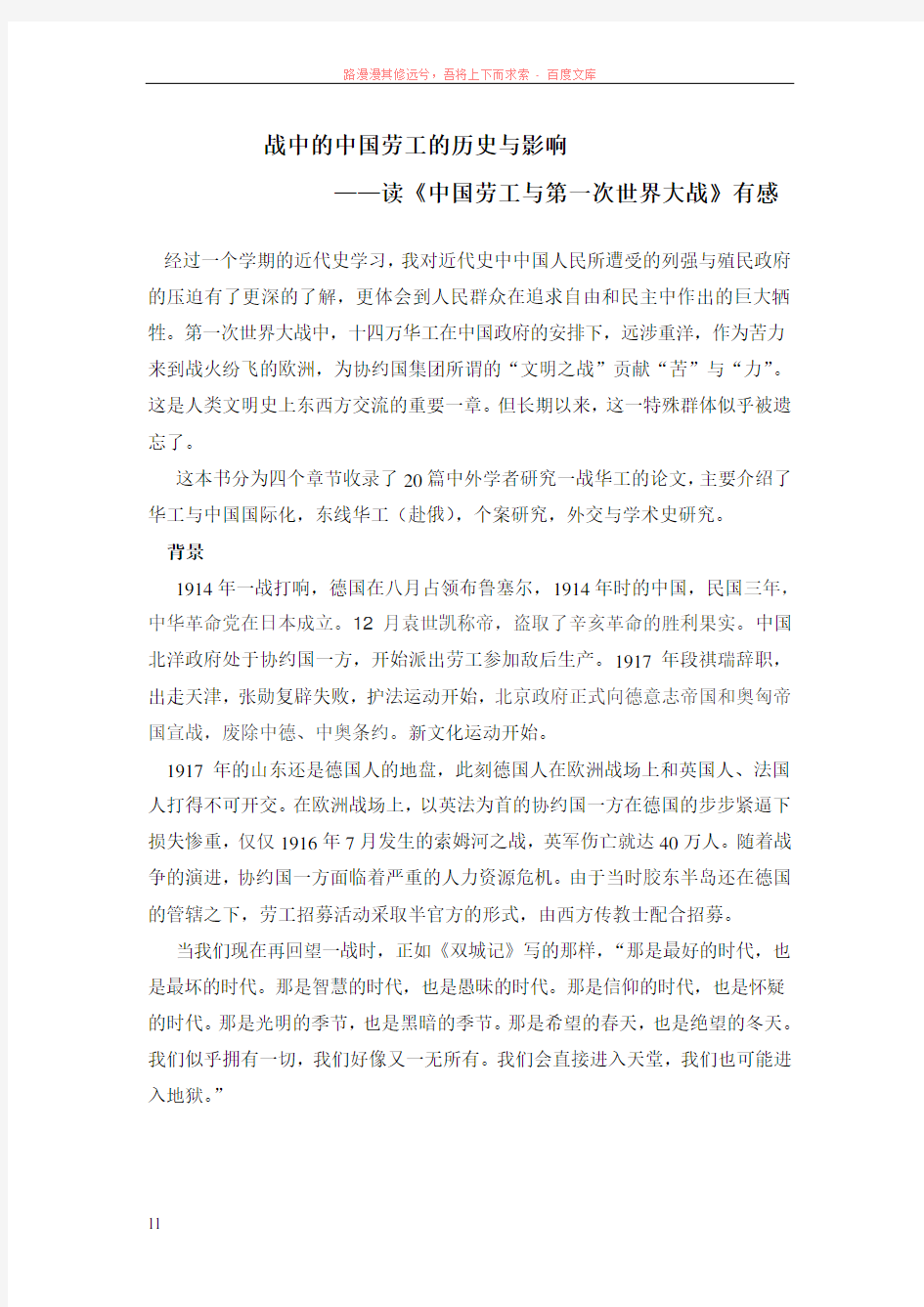 一战中的中国劳工的历史与影响