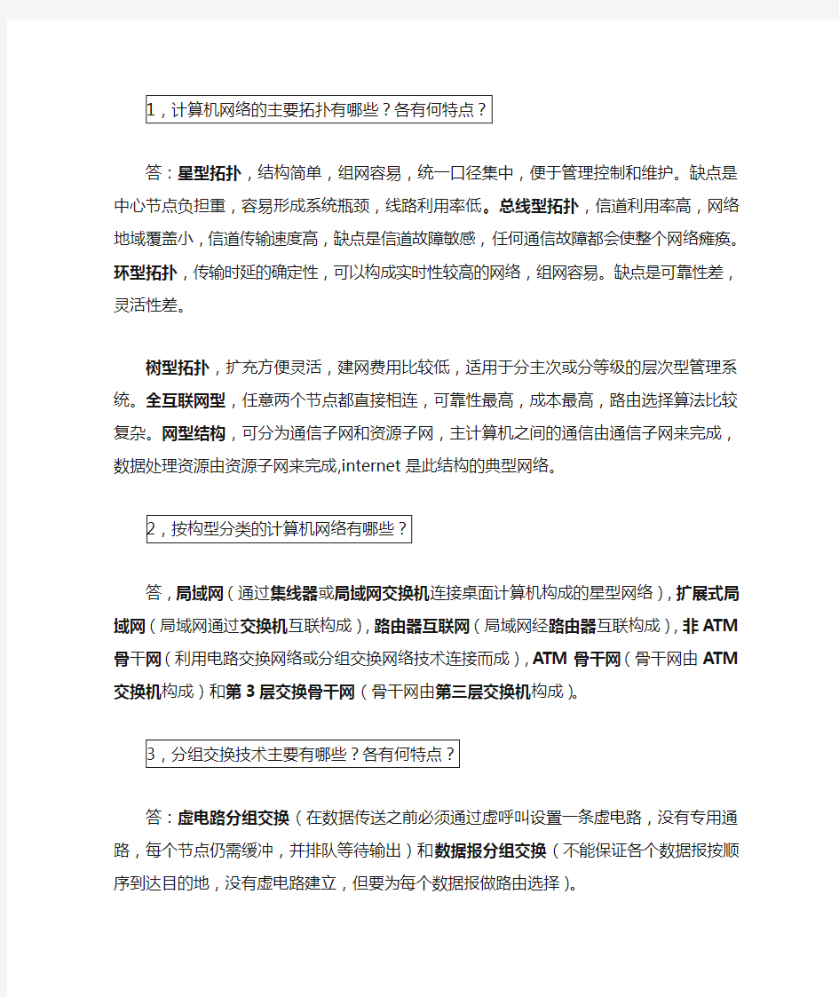 计算机网络简答题汇总解答