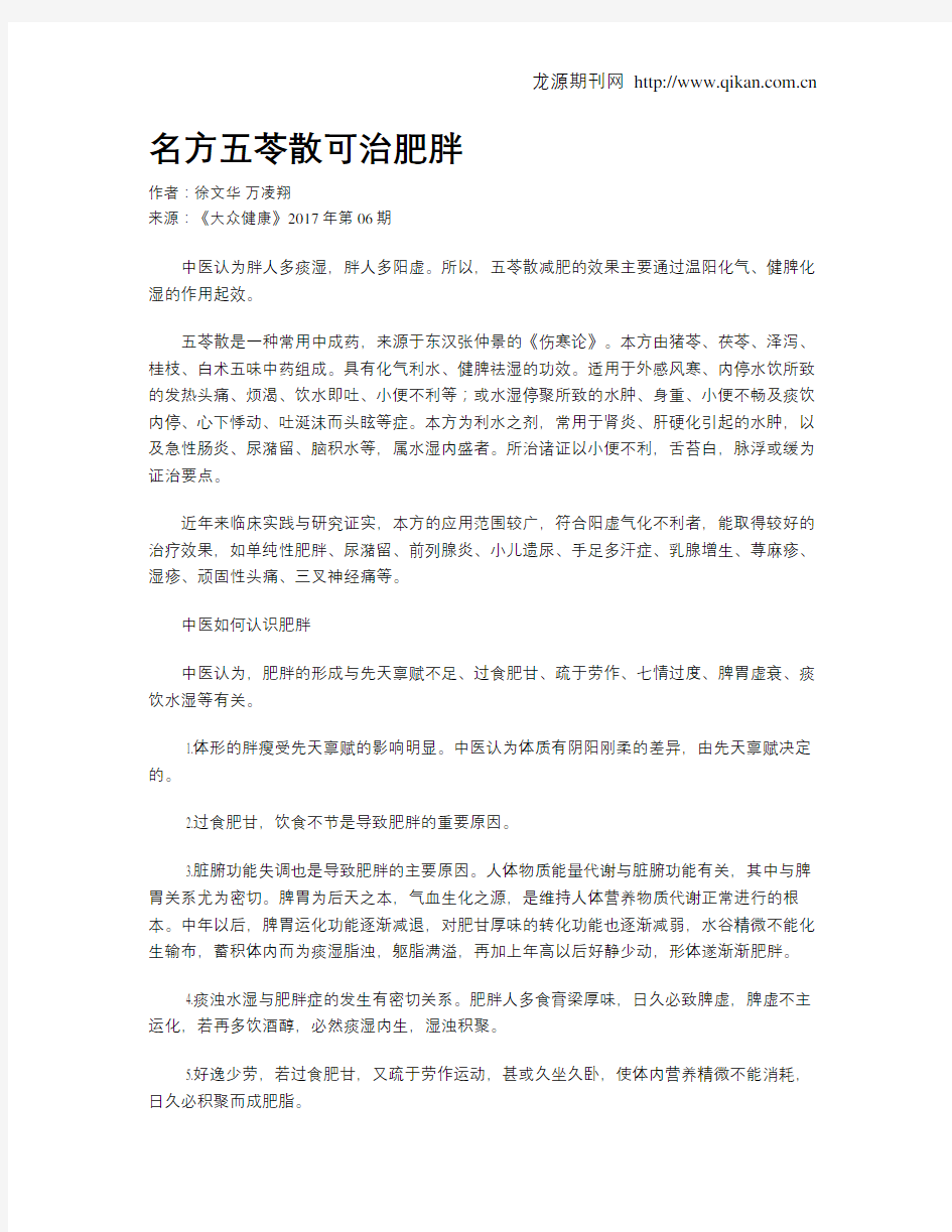 名方五苓散可治肥胖