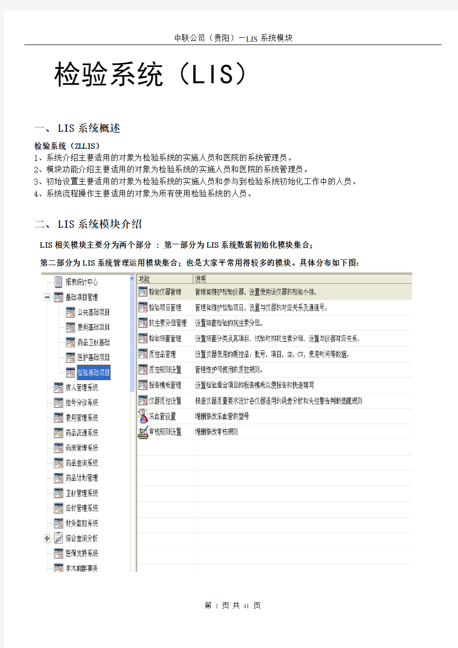 (完整word版)中联LIS系统操作手册