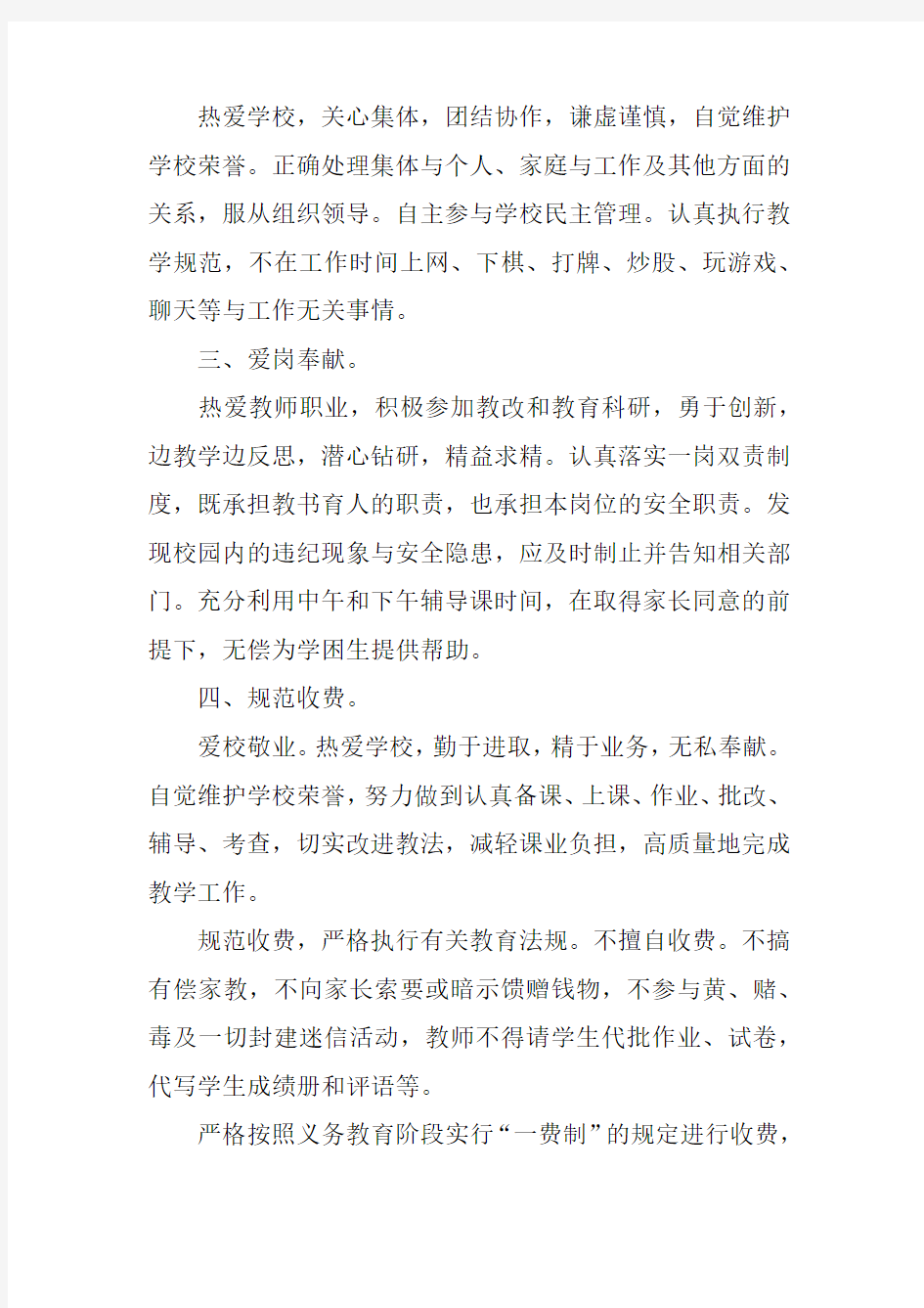 教师师德师风个人承诺书范文