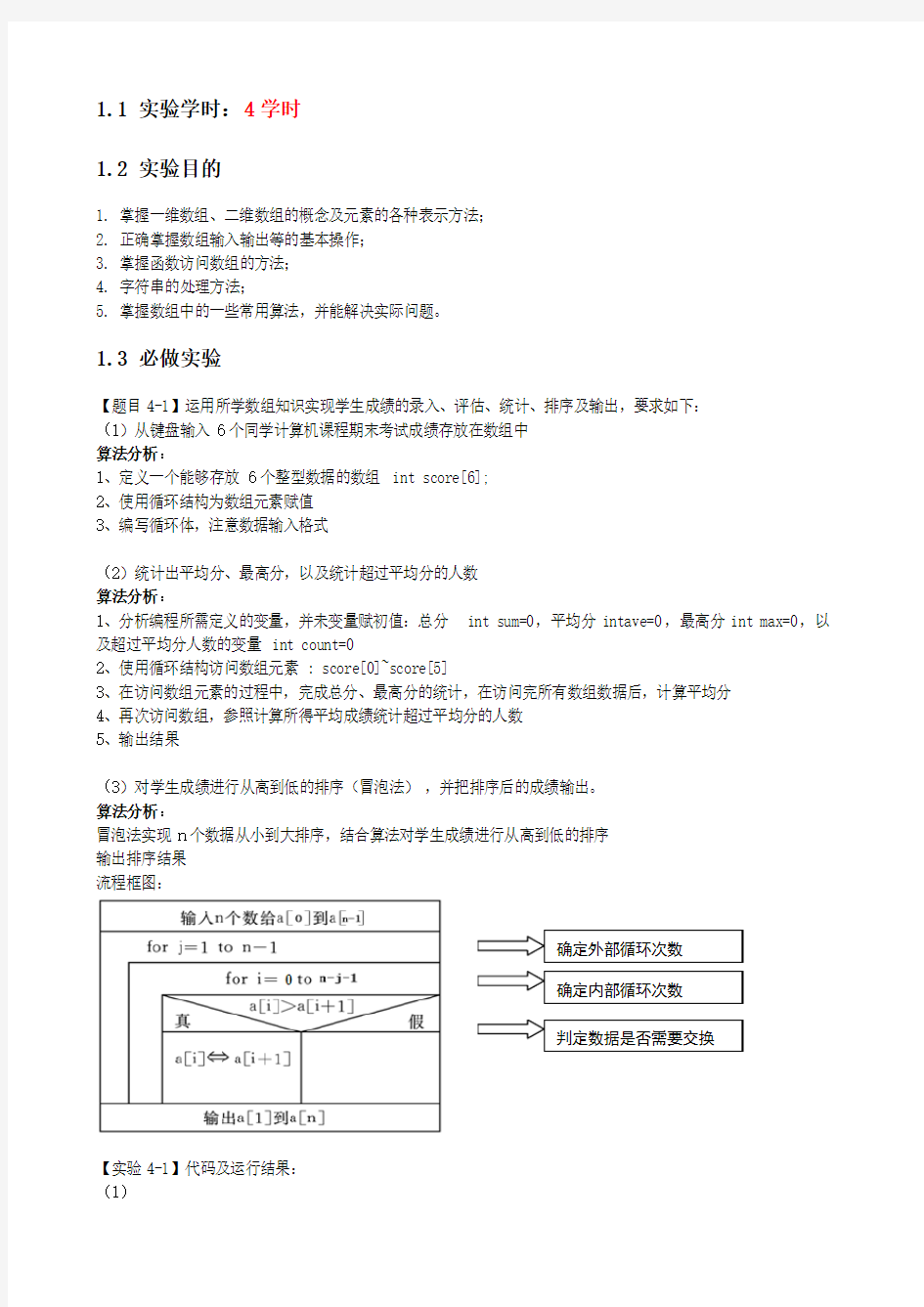 数组程序设计