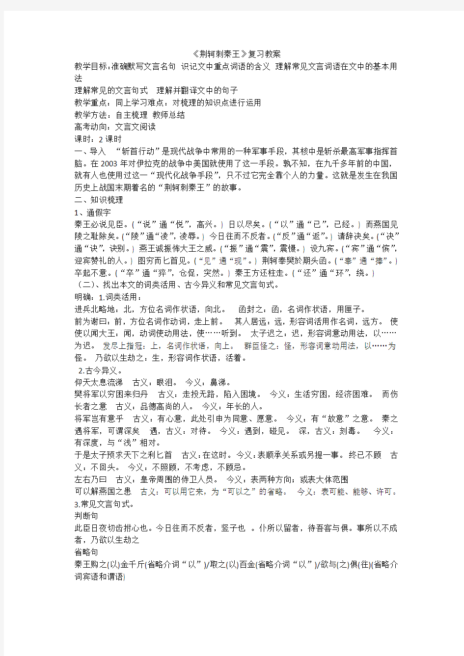 荆轲刺秦王    复习教案