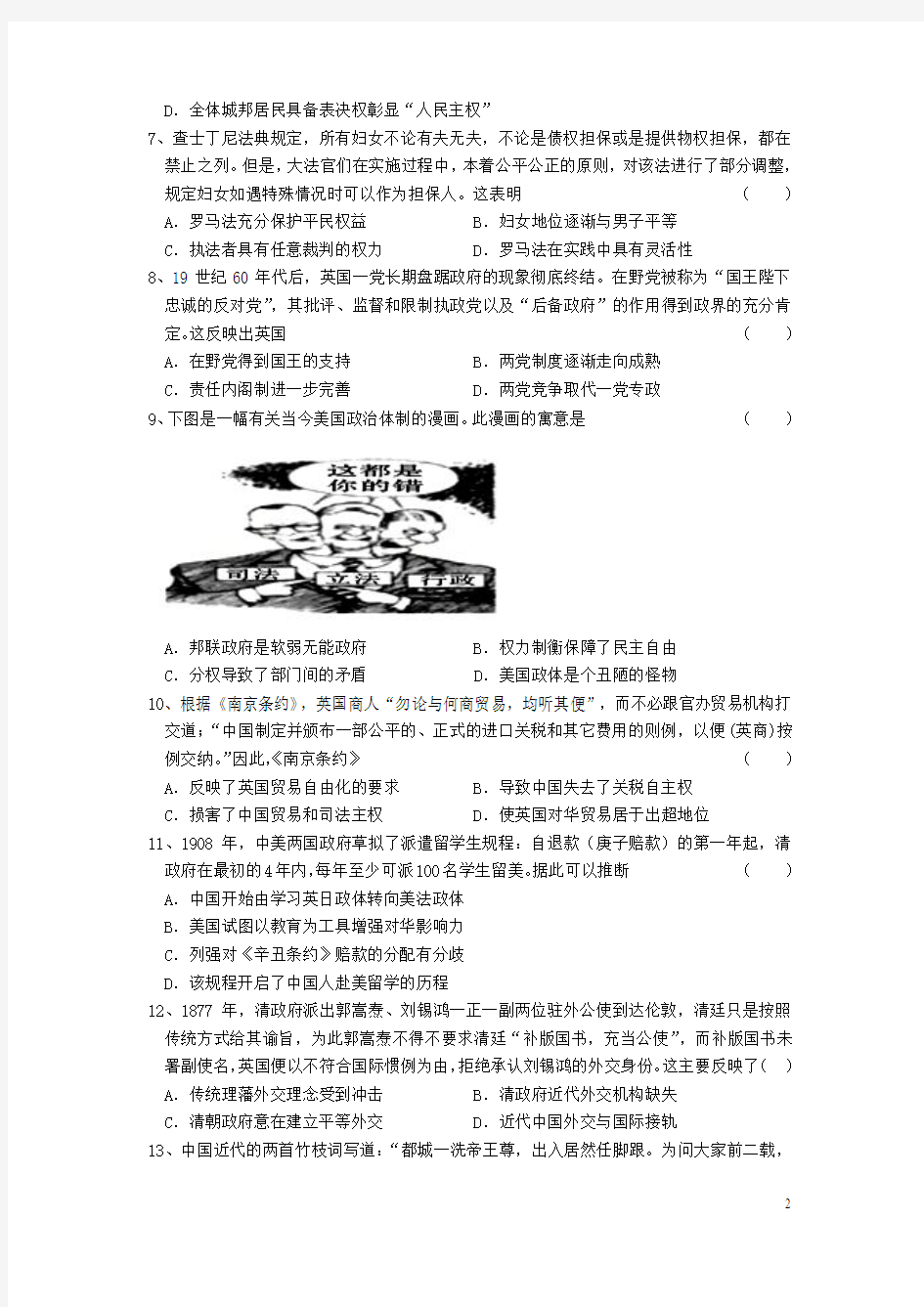 江西省丰城中学2015_2016学年高二历史下学期第二次月考试题