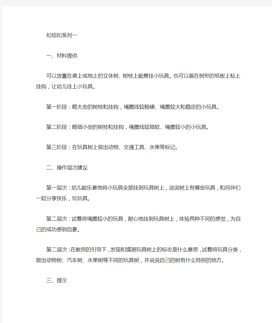 小班区角教案：扣纽扣