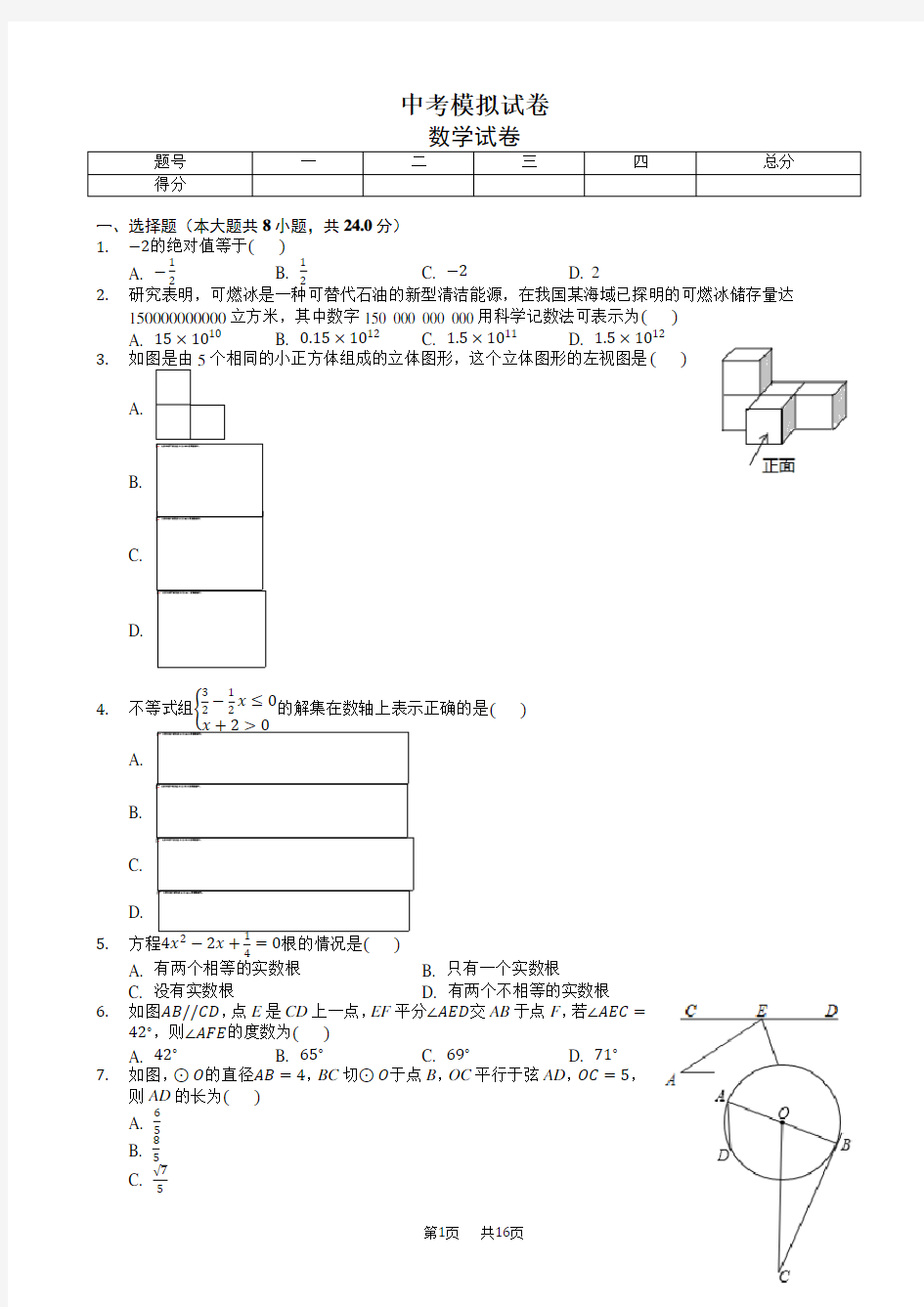 中考模拟试卷数学卷[含答案]