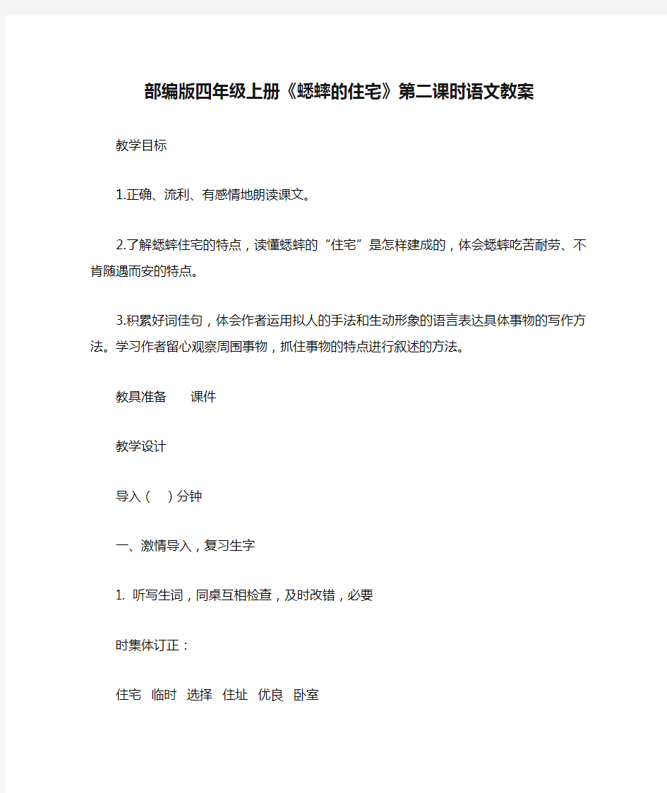 部编版四年级上册《蟋蟀的住宅》第二课时语文教案