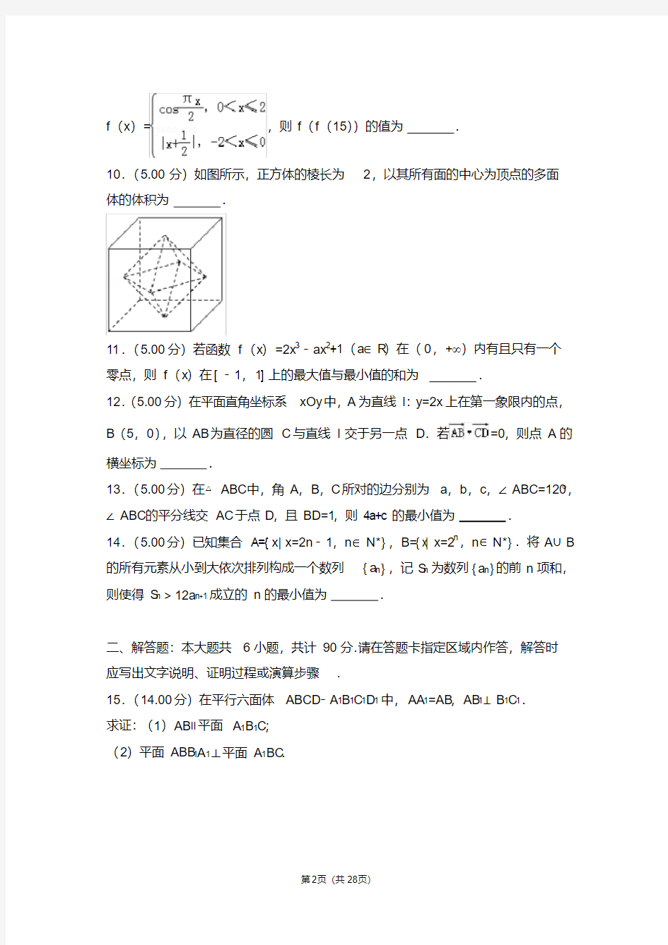 2018年江苏省高考数学试卷【2020新】.pdf