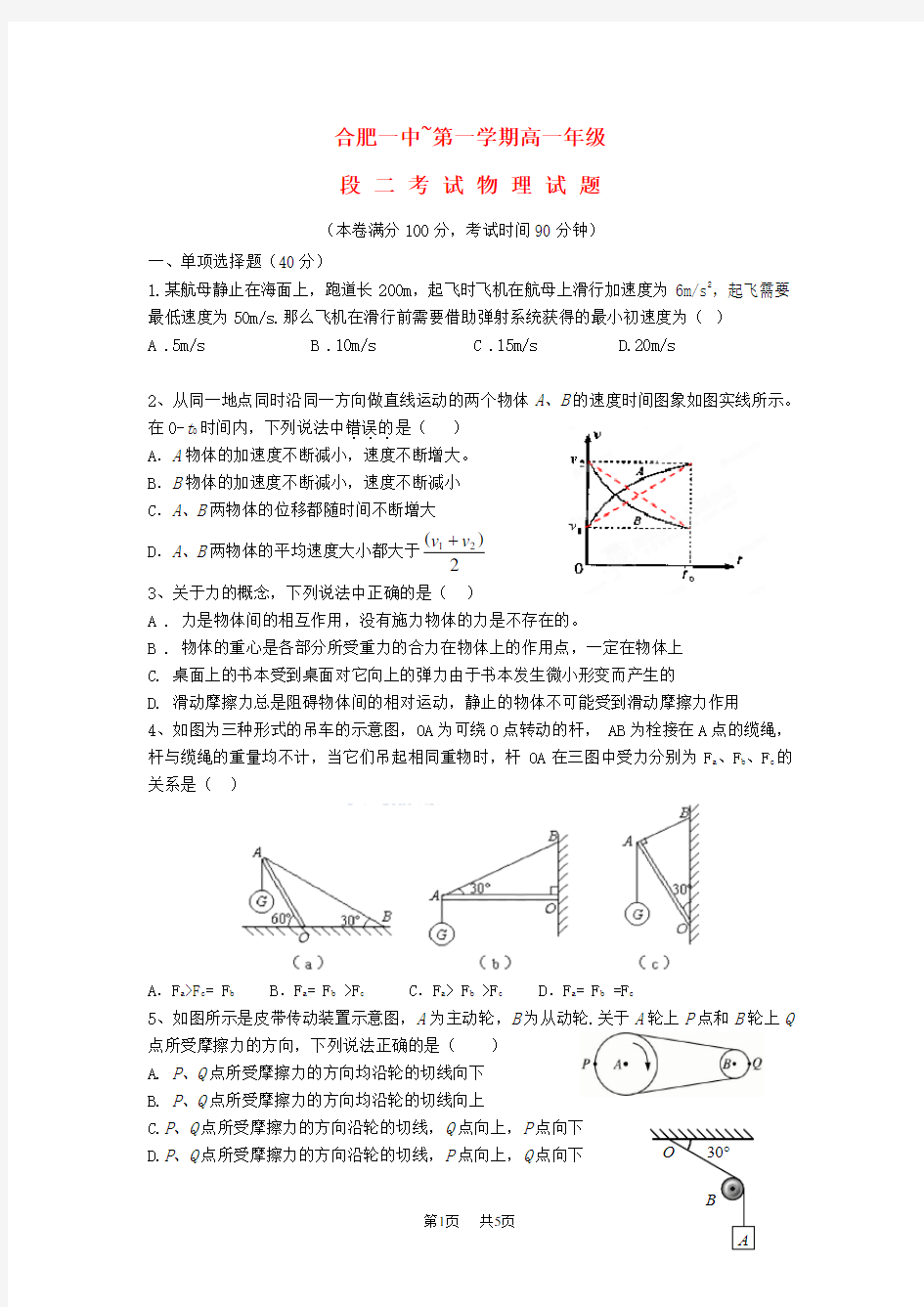 高一上册物理期中试题[人教版] (7)