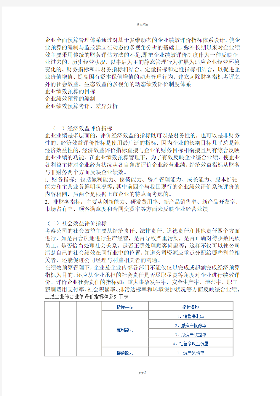 顺丰绩效考核方案设计