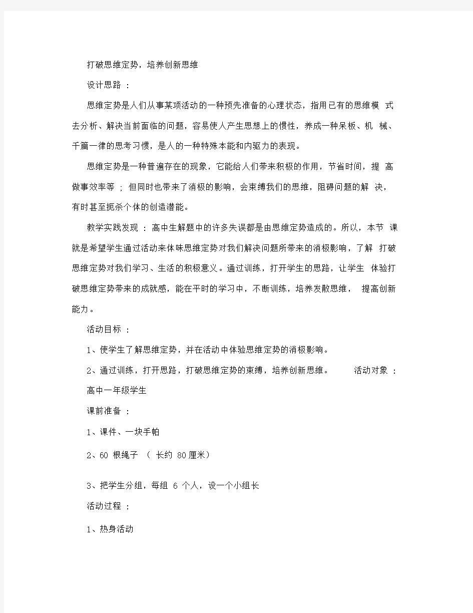 打破思维定势方案