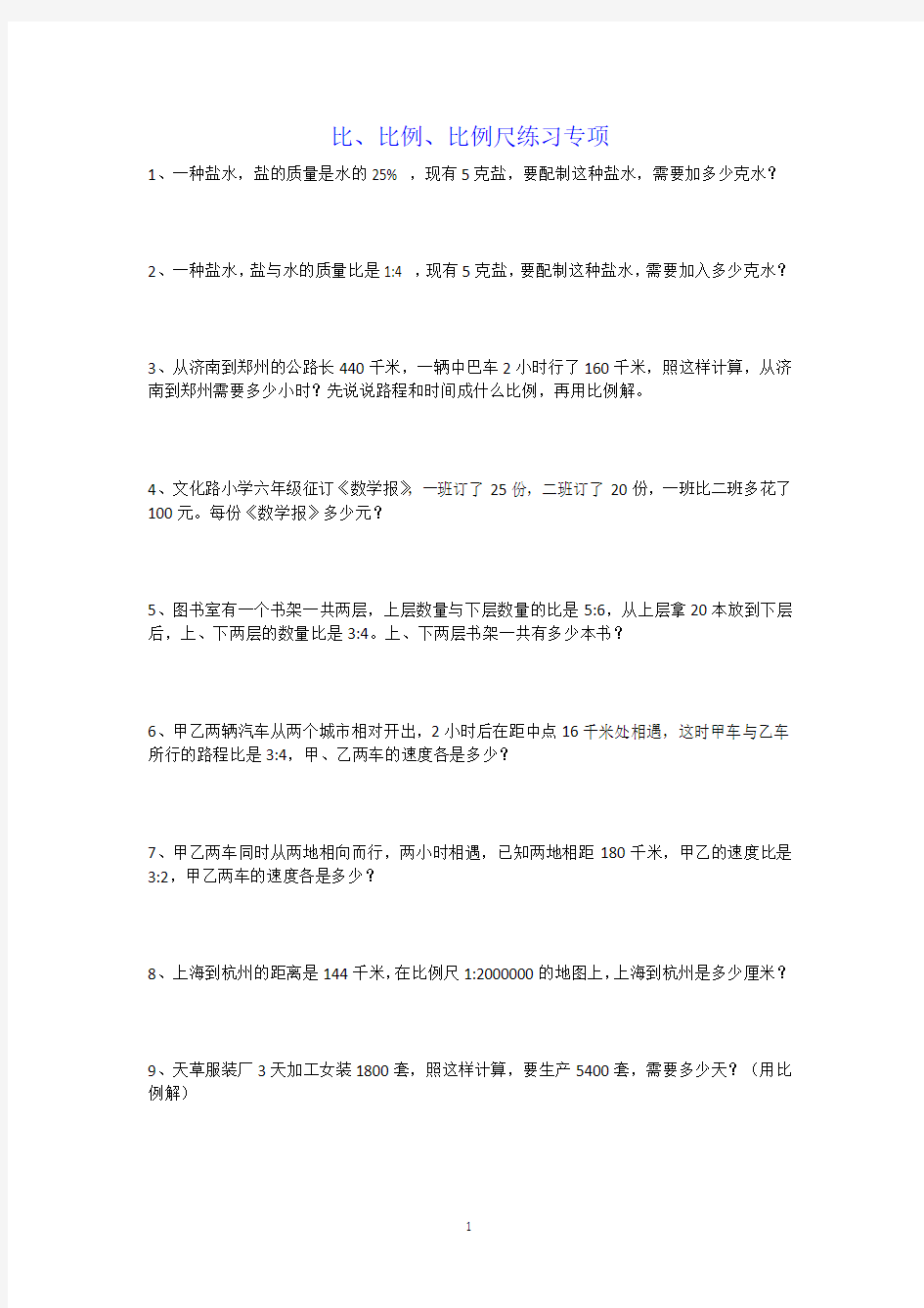 小升初比和比例专项练习题试题