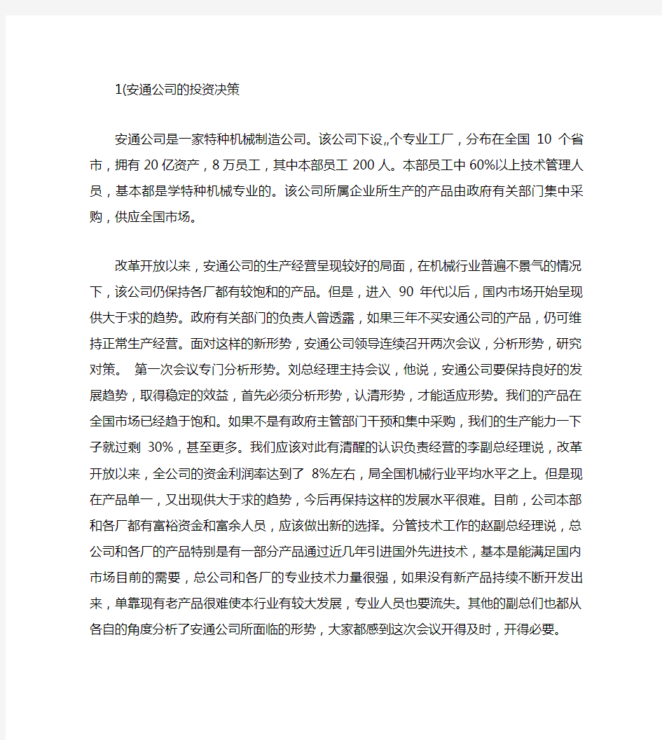 管理学十个经典案例分析