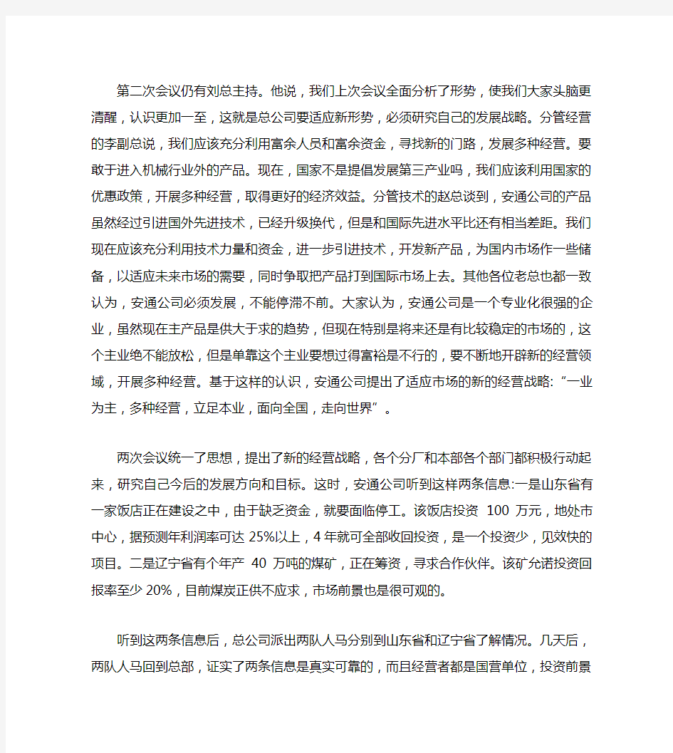 管理学十个经典案例分析