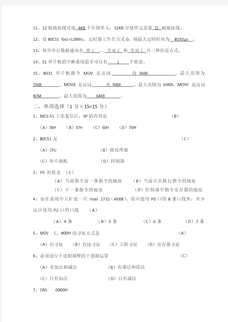 单片机原理及应用期末考试试卷及答案