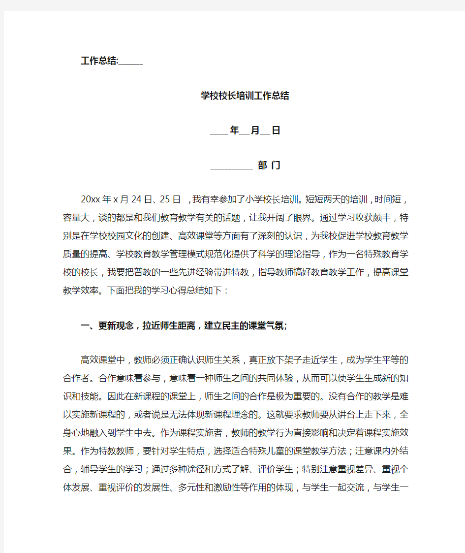 学校校长培训工作总结