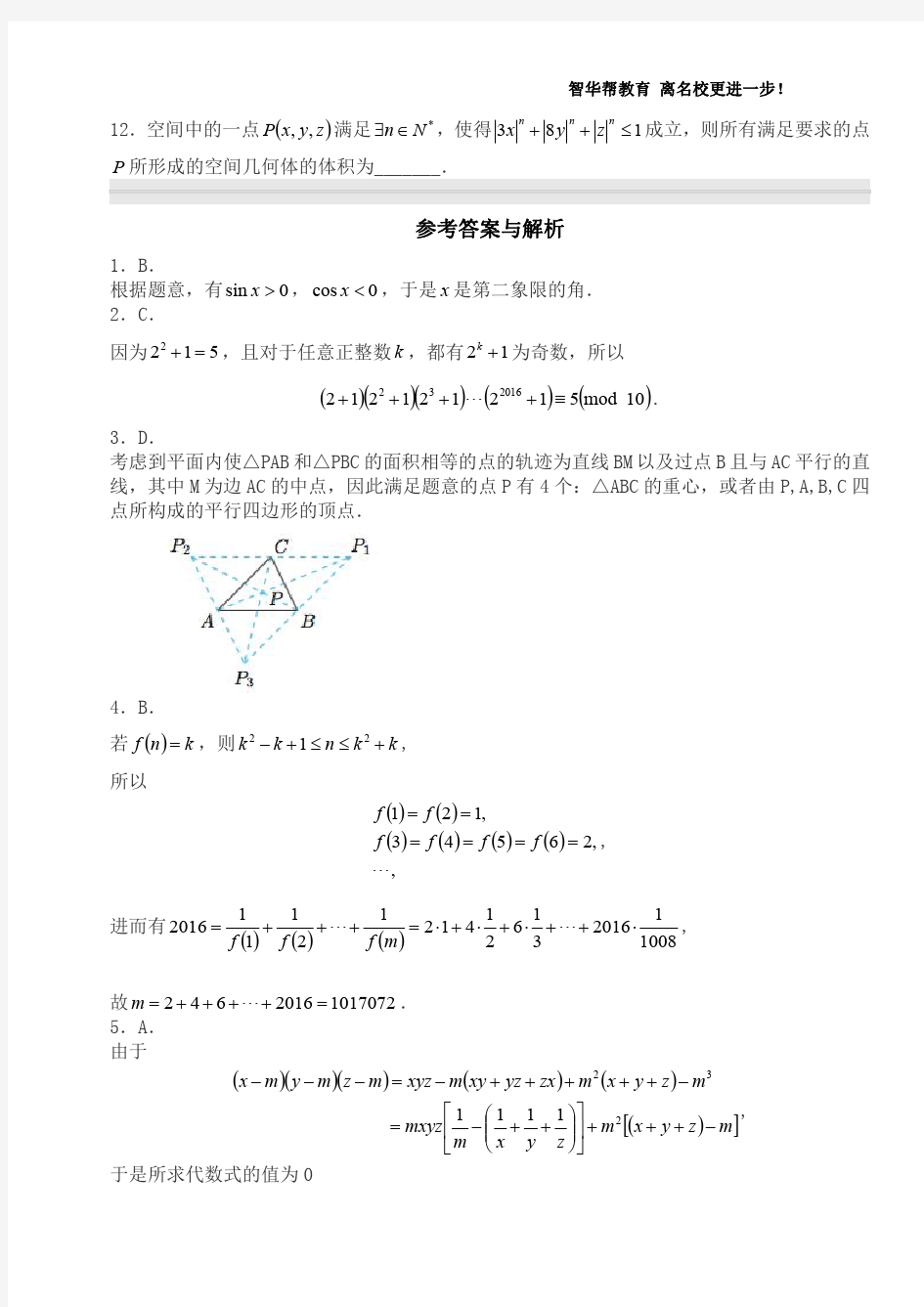2019年北京大学自主招生数学试题含解析