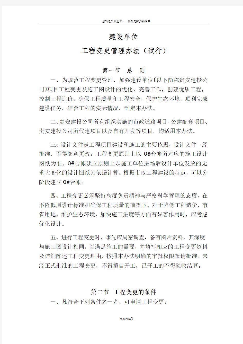 工程变更管理办法(试行)