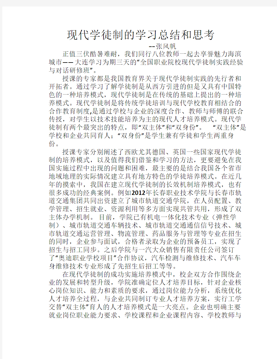 现代学徒制的学习总结和思考