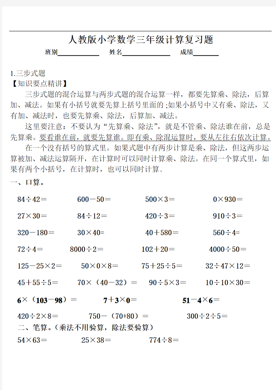 最新小学三年级数学计算练习题(经典)