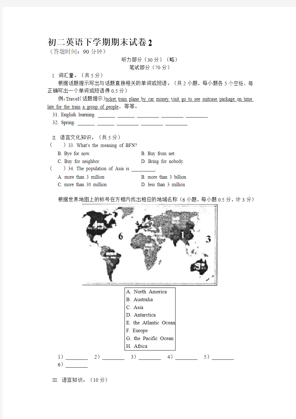 初二英语下学期期末试卷及答案