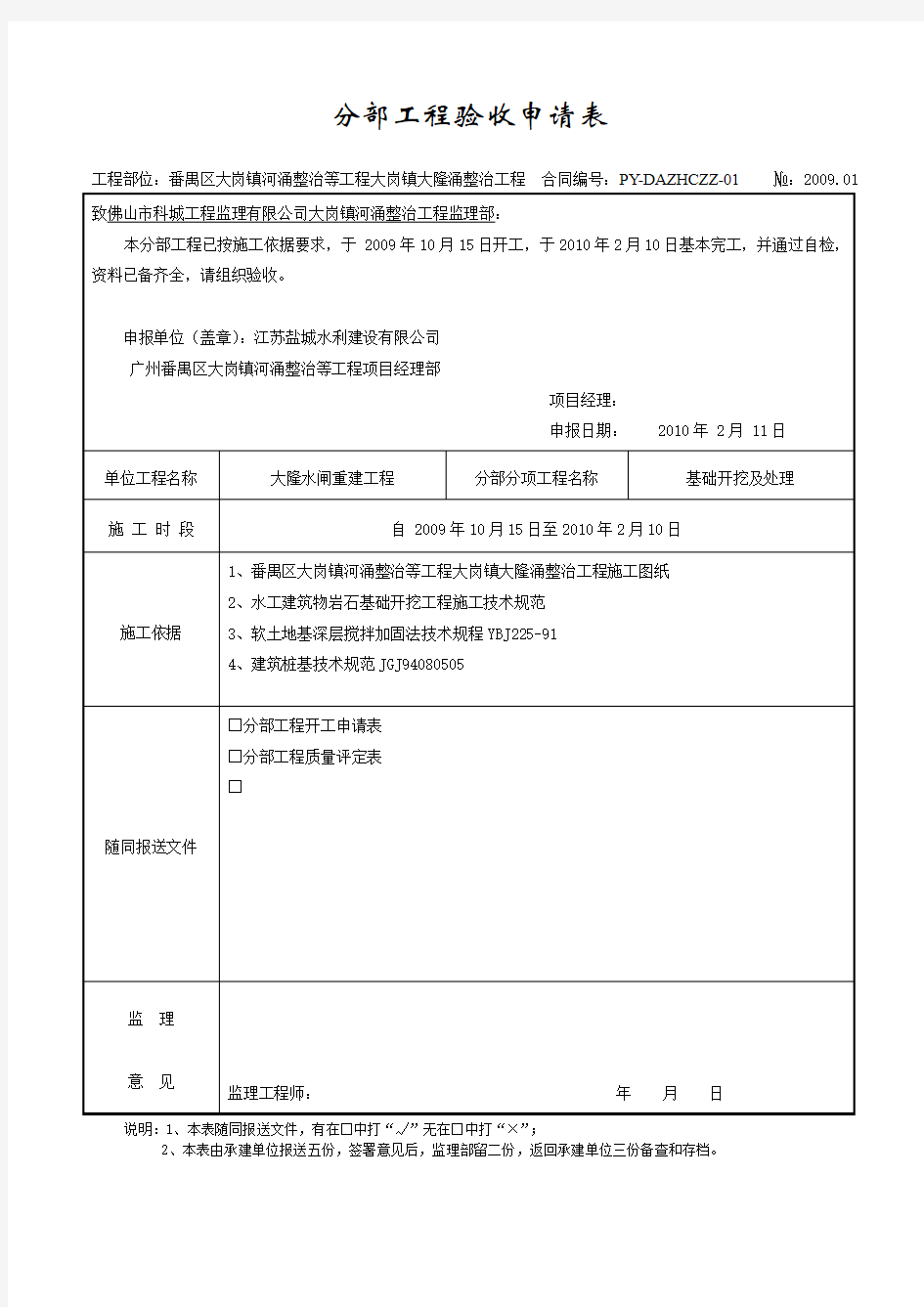 分部(分项)工程验收申请表(精)