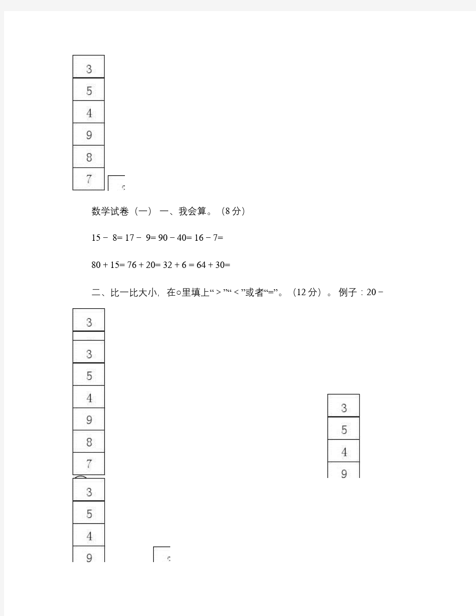 学前班数学试卷汇总[1]汇总