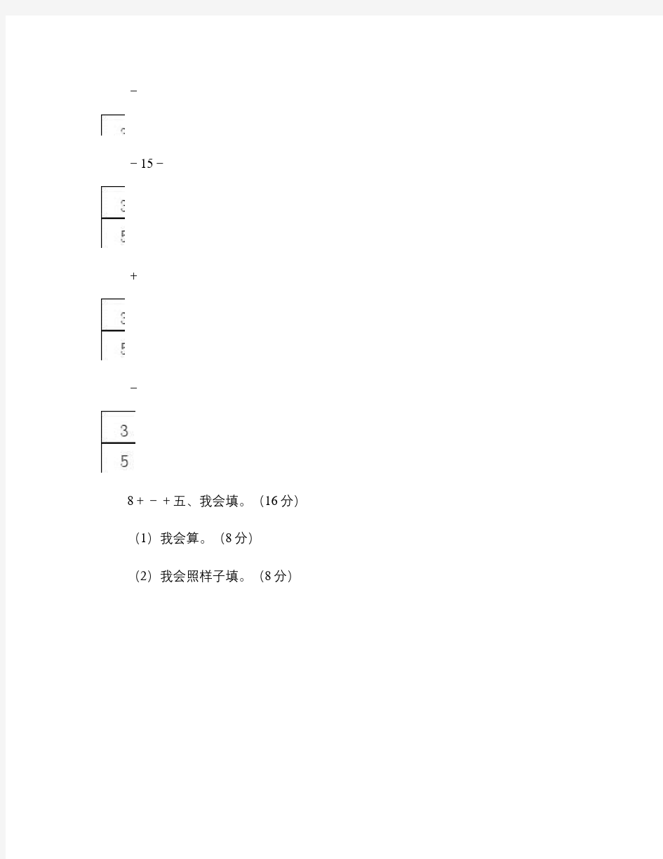 学前班数学试卷汇总[1]汇总