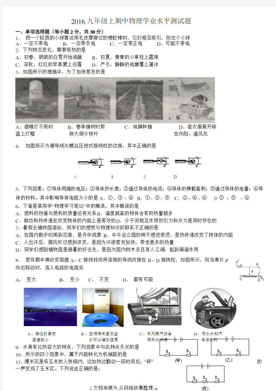 2020九年级物理上学期期中考试试题及答案