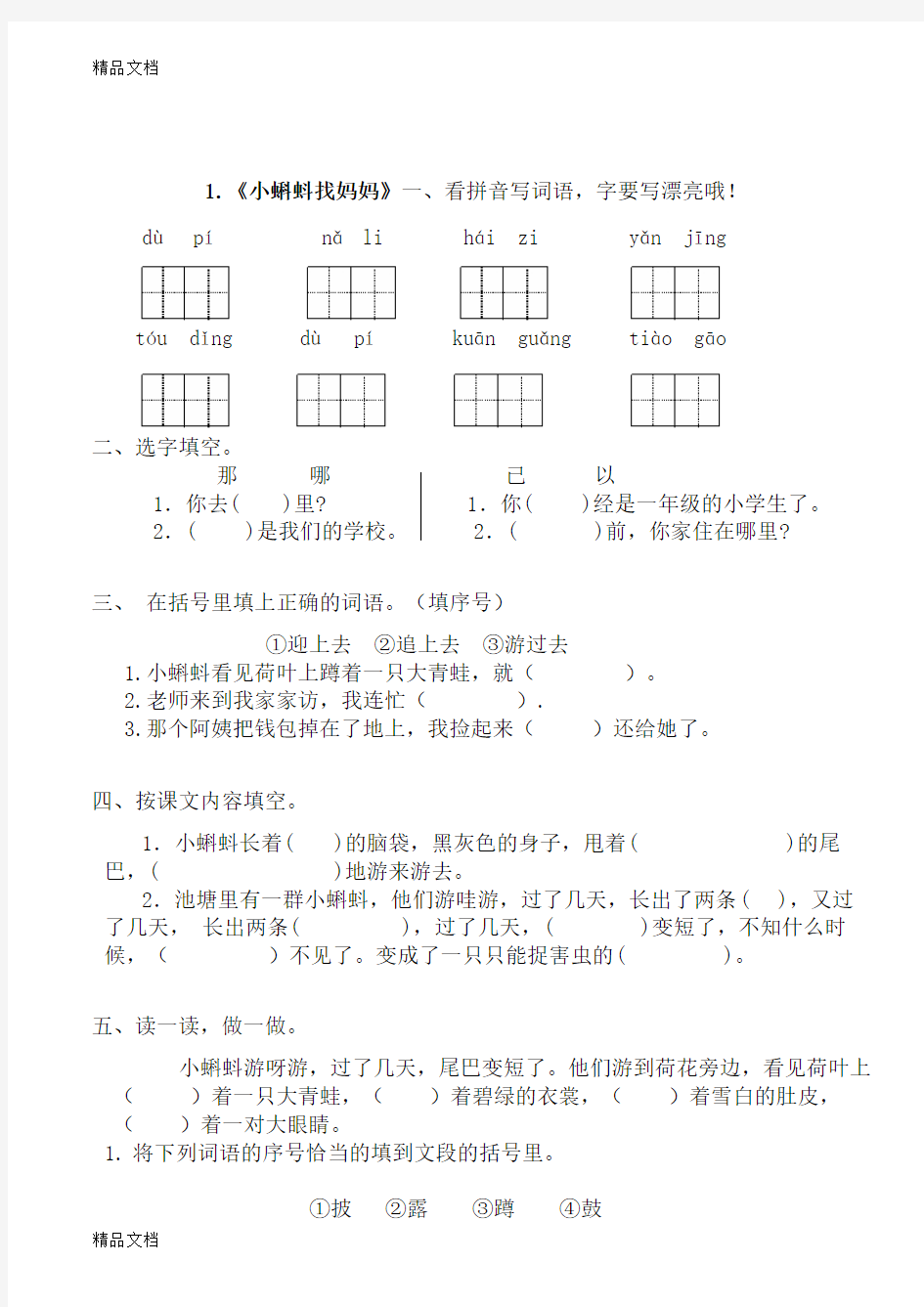 最新人教版小学二年级语文上册练习题(全册)