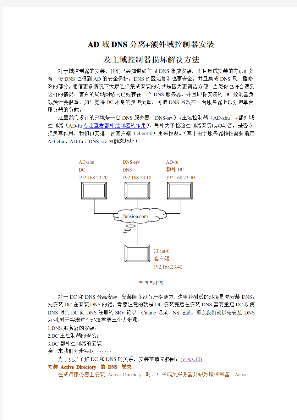 AD域、DNS分离+额外域控制器安装-及主域控制器损坏解决方法