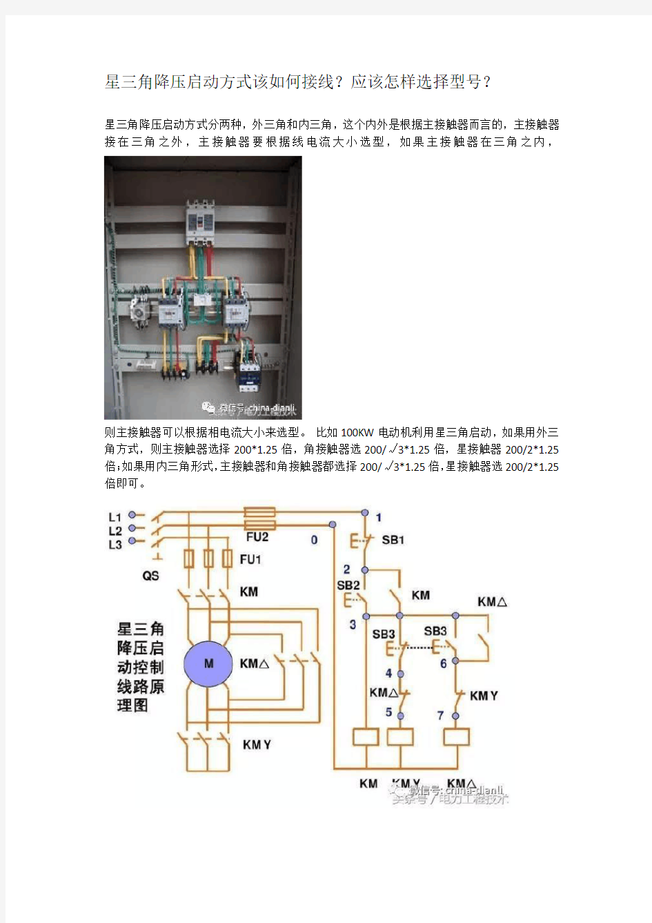 三相异步电机星三角启动接线方式