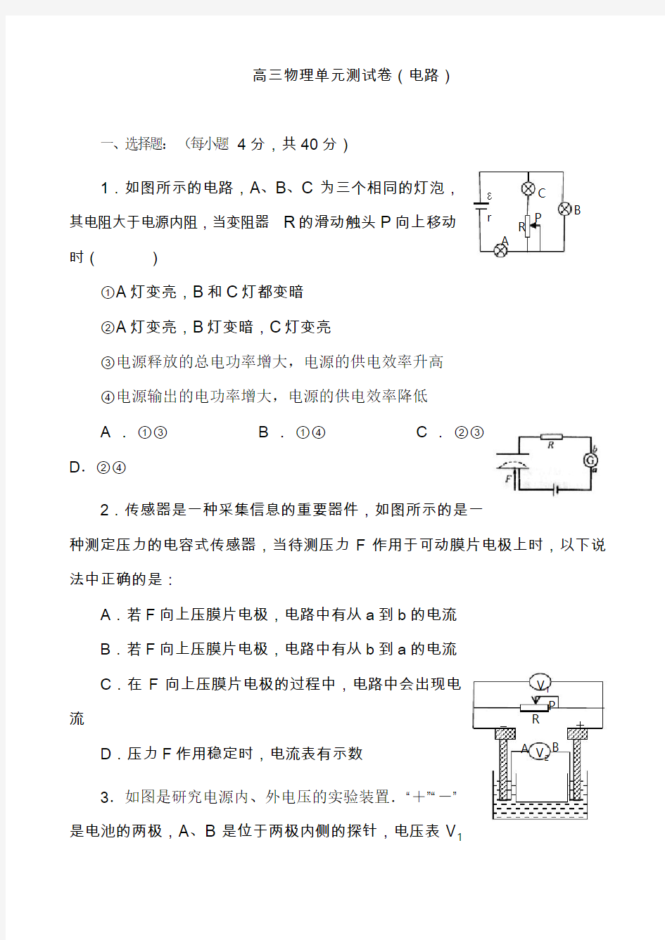 2020最新高三物理单元测试卷