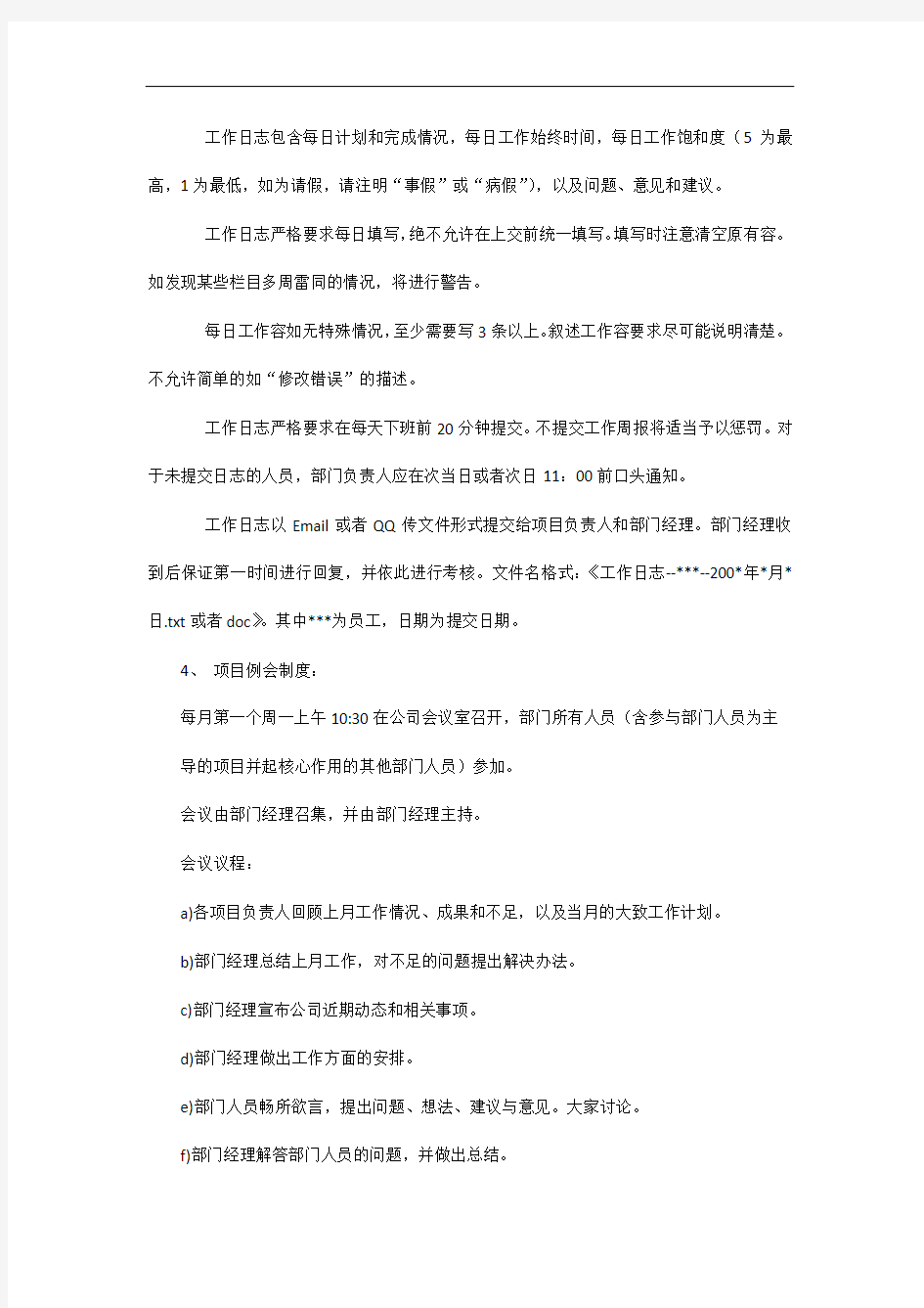 软件开发部规章制度