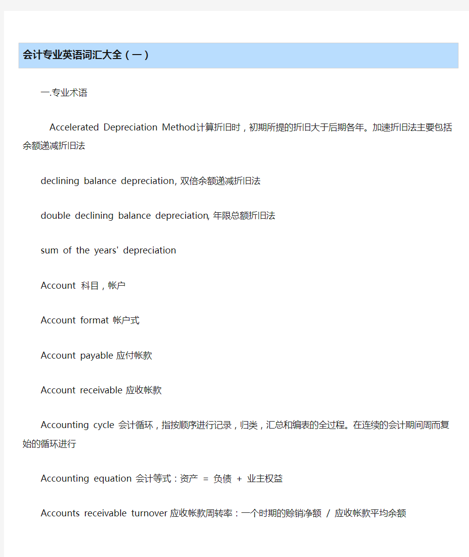 (完整版)会计专业英语词汇大全