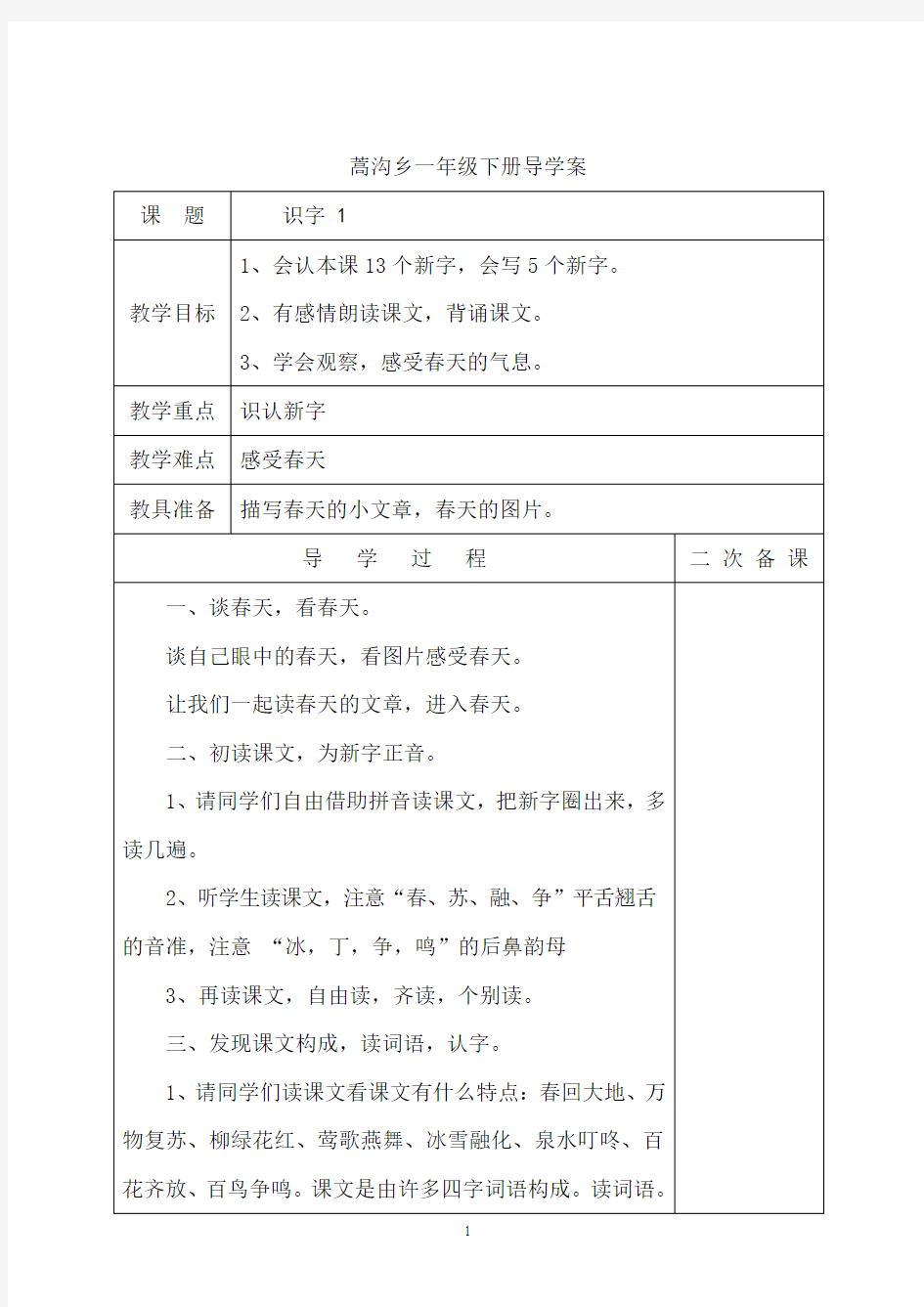 人教版小学一年级语文下册导学案